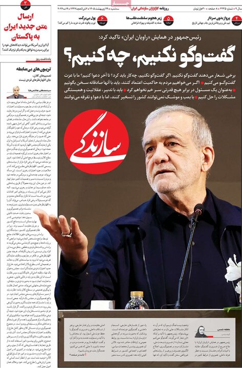 صفحه اول روزنامه‌های سه شنبه 29 اردیبهشت ماه