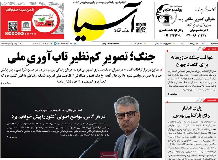 صفحه اول روزنامه‌های سه شنبه 29 اردیبهشت ماه