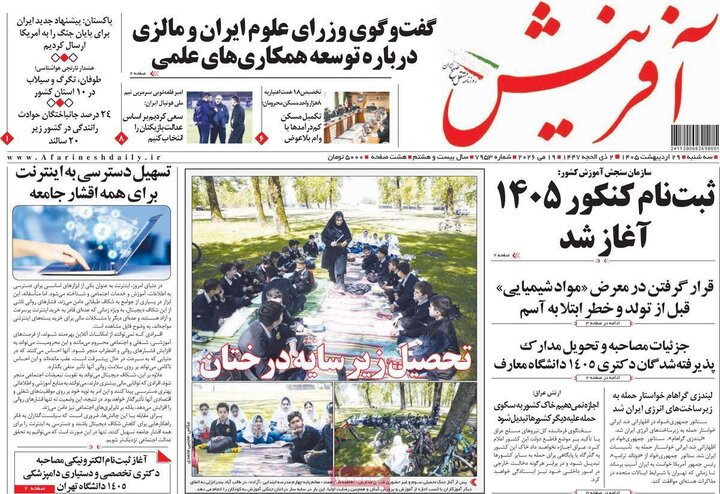 صفحه اول روزنامه‌های سه شنبه 29 اردیبهشت ماه