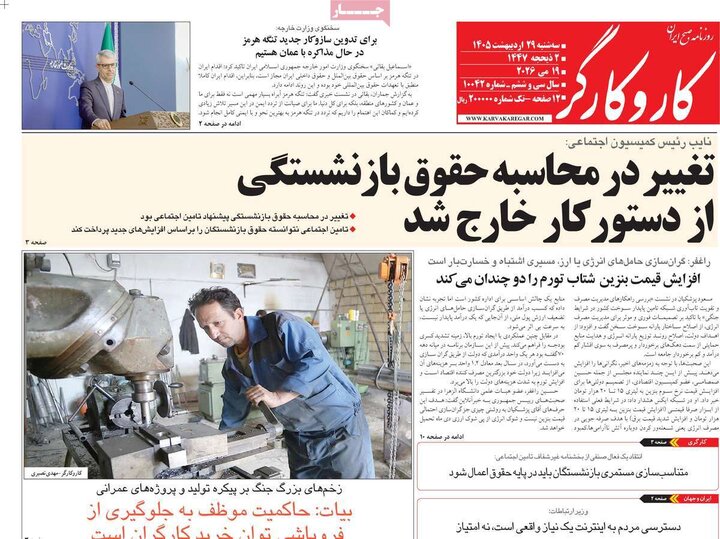 صفحه اول روزنامه‌های سه شنبه 29 اردیبهشت ماه