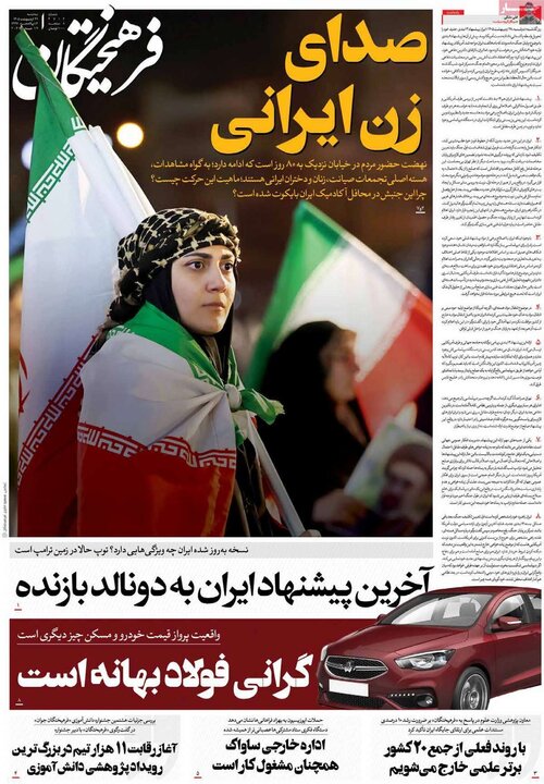 صفحه اول روزنامه‌های سه شنبه 29 اردیبهشت ماه