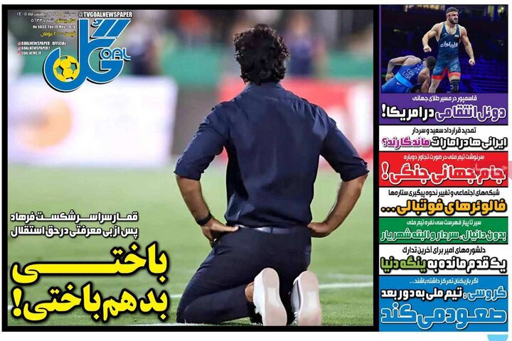 صفحه اول روزنامه‌های سه شنبه 29 اردیبهشت ماه