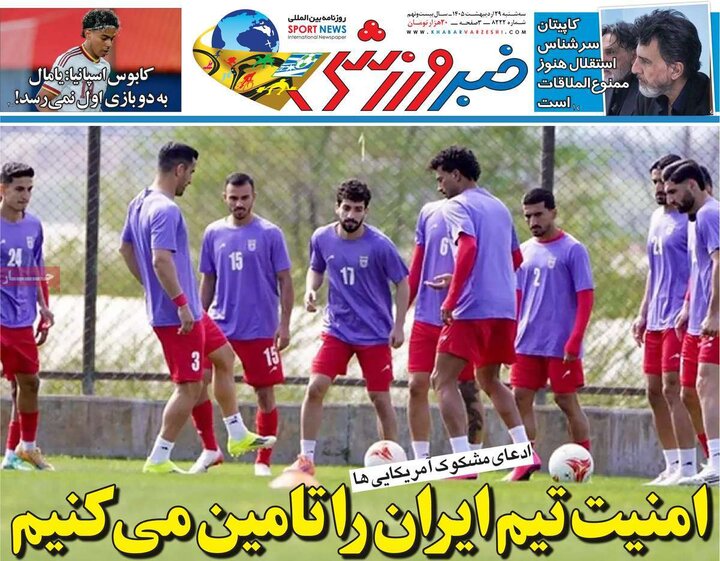 صفحه اول روزنامه‌های سه شنبه 29 اردیبهشت ماه