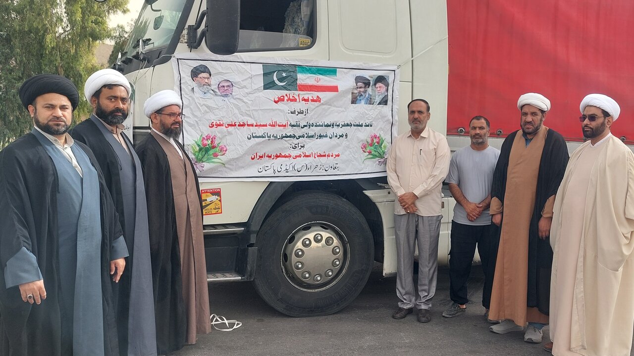 پاکستان کے غیور عوام کی جانب سے ایران کے مظلوم اور مقاوم عوام کے لیے ہنگامی ادویات اور سرجیکل آلات کی دوسری کھیپ موصول