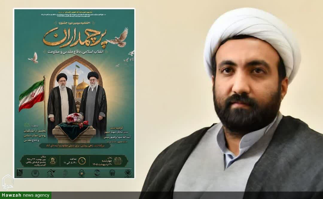 برگزاری اختتامیه جشنواره «پرچم‌داران انقلاب اسلامی» همزمان با سالگرد شهادت «شهید جمهور»