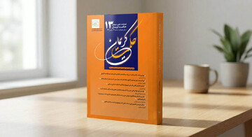 فراخوان دریافت مقاله در نشریه علمی ترویجی «حکمت کریمان»