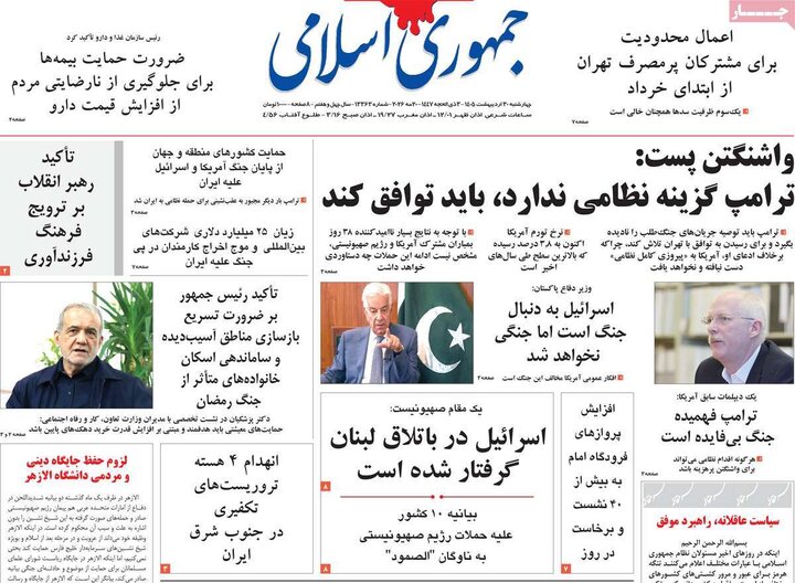 صفحه اول روزنامه‌های چهارشنبه 30 اردیبهشت ماه