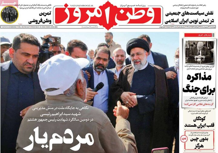 صفحه اول روزنامه‌های چهارشنبه 30 اردیبهشت ماه
