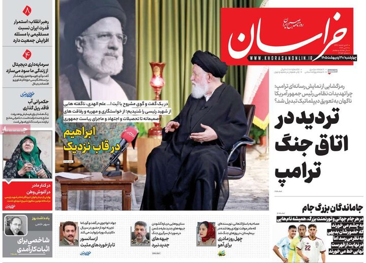 صفحه اول روزنامه‌های چهارشنبه 30 اردیبهشت ماه