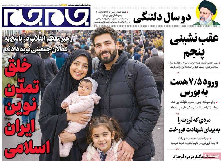 صفحه اول روزنامه‌های چهارشنبه 30 اردیبهشت ماه