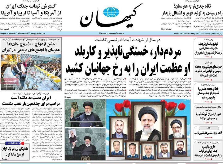 صفحه اول روزنامه‌های چهارشنبه 30 اردیبهشت ماه
