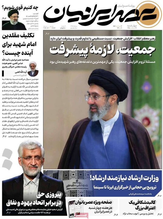 صفحه اول روزنامه‌های چهارشنبه 30 اردیبهشت ماه