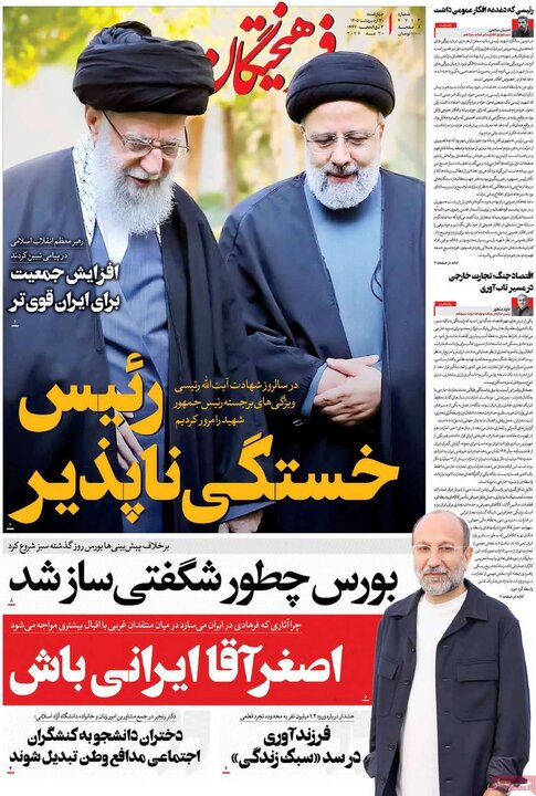 صفحه اول روزنامه‌های چهارشنبه 30 اردیبهشت ماه