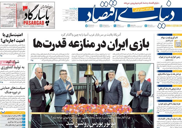 صفحه اول روزنامه‌های چهارشنبه 30 اردیبهشت ماه