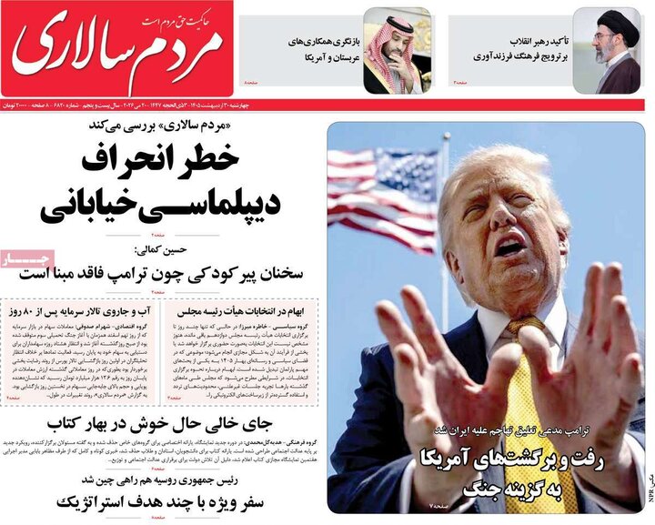 صفحه اول روزنامه‌های چهارشنبه 30 اردیبهشت ماه