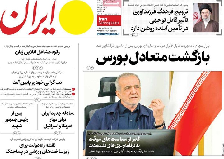 صفحه اول روزنامه‌های چهارشنبه 30 اردیبهشت ماه