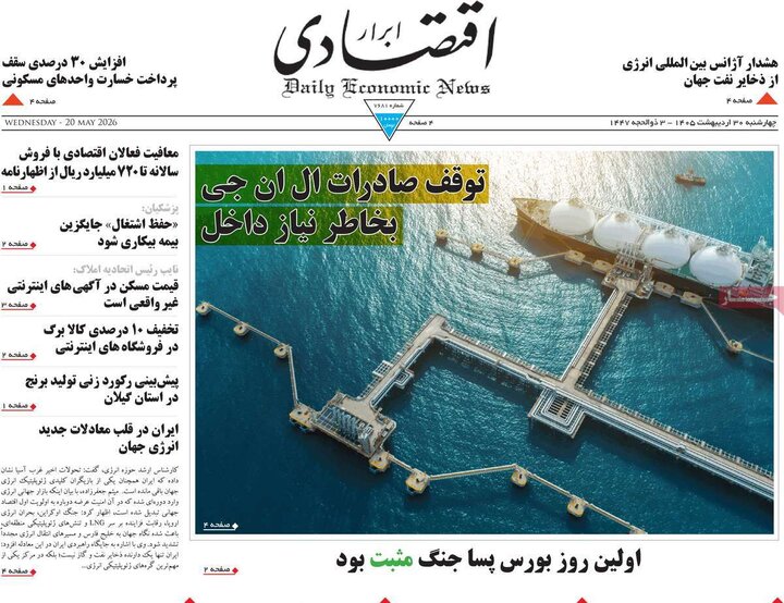 صفحه اول روزنامه‌های چهارشنبه 30 اردیبهشت ماه