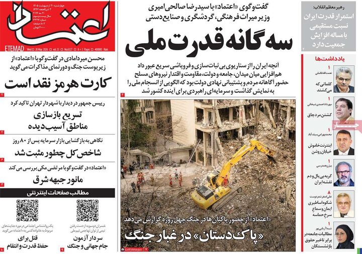 صفحه اول روزنامه‌های چهارشنبه 30 اردیبهشت ماه