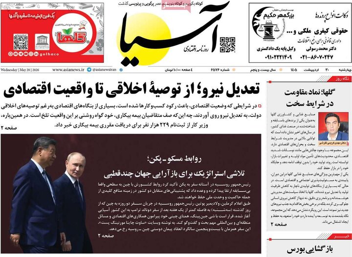 صفحه اول روزنامه‌های چهارشنبه 30 اردیبهشت ماه