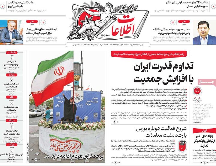 صفحه اول روزنامه‌های چهارشنبه 30 اردیبهشت ماه