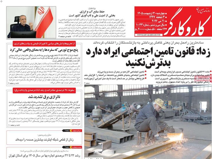 صفحه اول روزنامه‌های چهارشنبه 30 اردیبهشت ماه