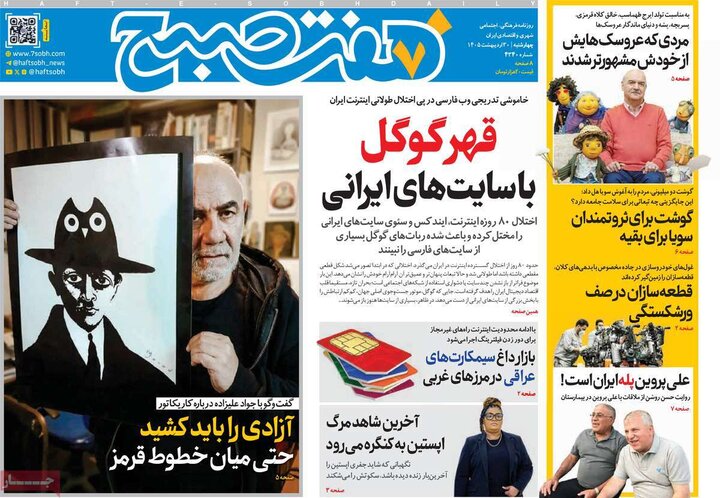 صفحه اول روزنامه‌های چهارشنبه 30 اردیبهشت ماه