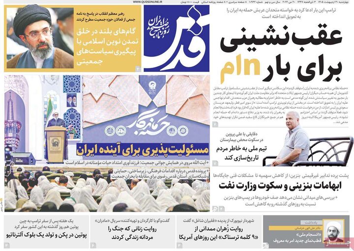 صفحه اول روزنامه‌های چهارشنبه 30 اردیبهشت ماه