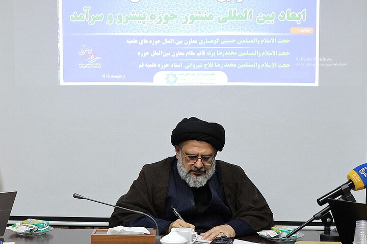 تصاویر/ نشست علمی بررسی ابعاد بین المللی منشور حوزه پیشرو و سرآمد