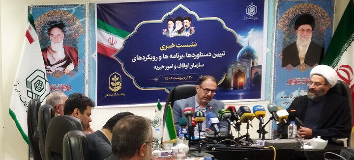 تصاویر/ نشست خبری دستاوردها، برنامه ها و رویکردهای سازمان اوقاف و امور خیریه کشور