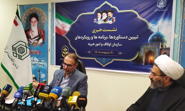 تصاویر/ نشست خبری دستاوردها، برنامه ها و رویکردهای سازمان اوقاف و امور خیریه کشور