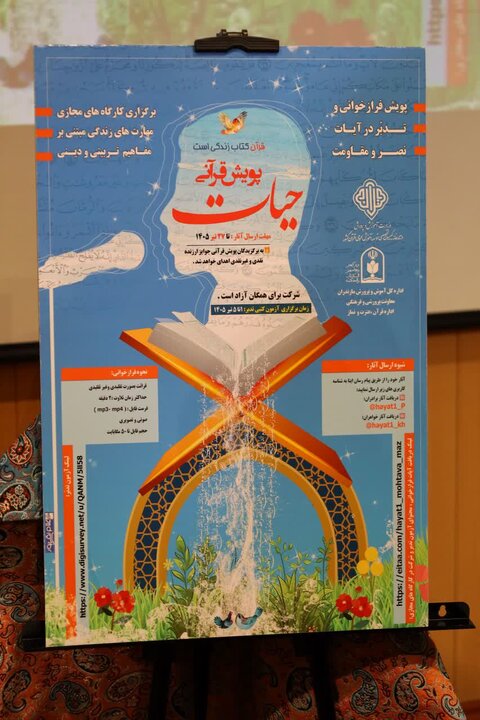 تصاویر/  پنجمین دوره سلسله نشست‌های نسیم حیات (مهارت‌های زندگی مبتنی بر مفاهیم دینی و تربیتی)
