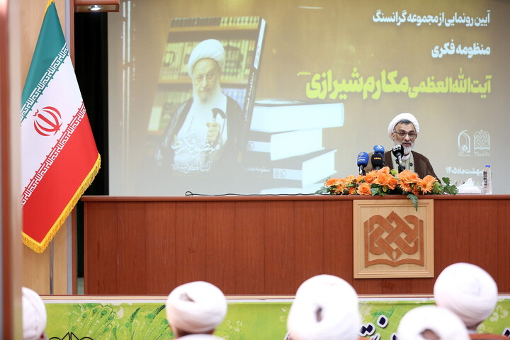 تصاویر/  آیین رونمایی از مجموعه گرانسنگ «منظومه فکری آیت الله العظمی مکارم شیرازی»