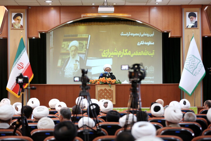 تصاویر/  آیین رونمایی از مجموعه گرانسنگ «منظومه فکری آیت الله العظمی مکارم شیرازی»