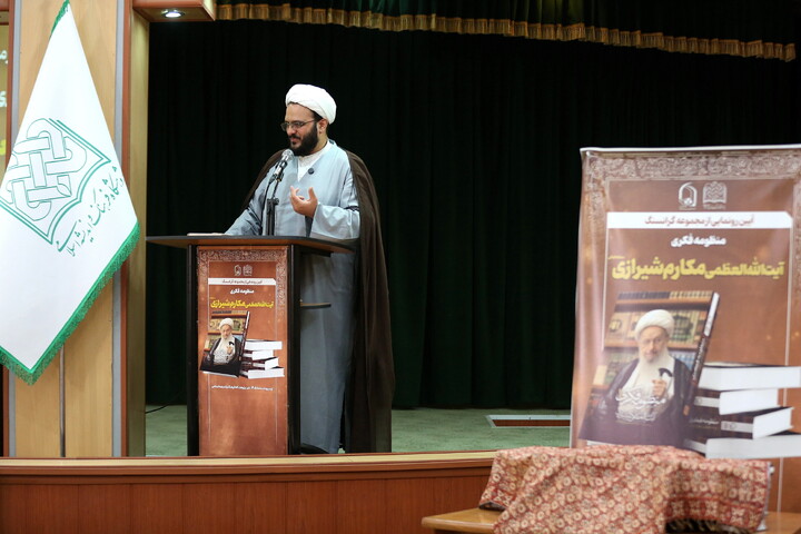 تصاویر/  آیین رونمایی از مجموعه گرانسنگ «منظومه فکری آیت الله العظمی مکارم شیرازی»