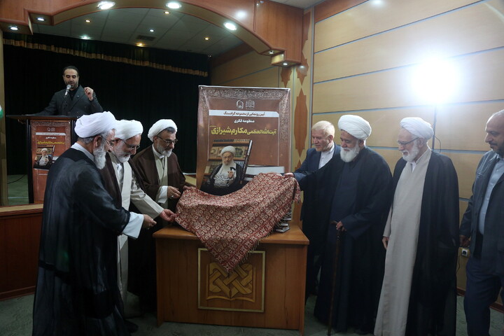 تصاویر/  آیین رونمایی از مجموعه گرانسنگ «منظومه فکری آیت الله العظمی مکارم شیرازی»