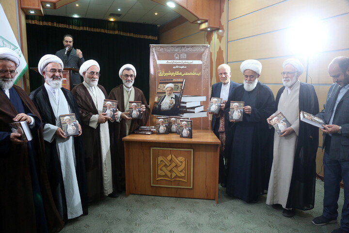 تصاویر/  آیین رونمایی از مجموعه گرانسنگ «منظومه فکری آیت الله العظمی مکارم شیرازی»