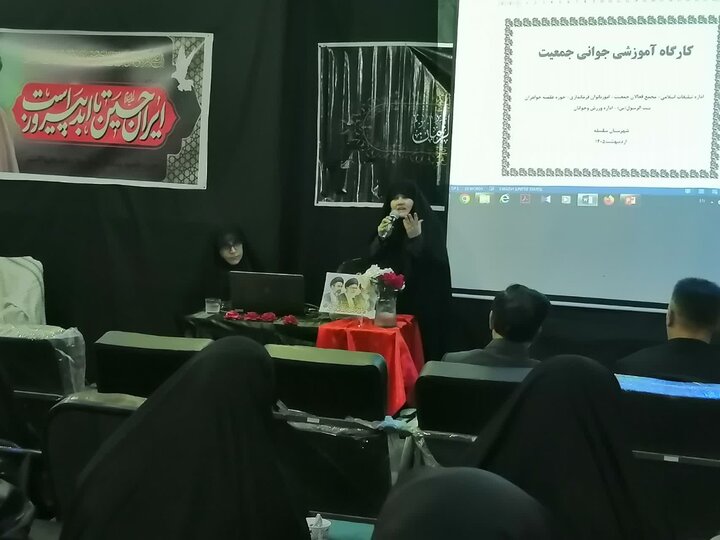 تصاویر/برگزاری کارگاه آموزشی جوانی جمعیت و فرزندآوری در الشتر