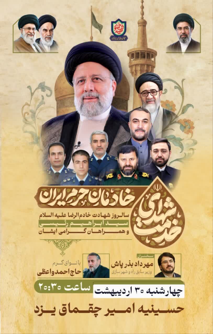 مراسم بزرگداشت رئیس‌جمهور شهید و یاران شهیدش برگزار می‌شود
