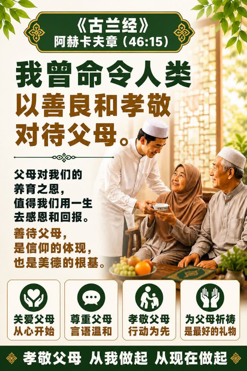 孝敬父母