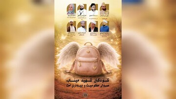 نشست تلویزیونی «کودکان شهید میناب، صدای مظلومیت و بیداری امت» برگزار می‌شود