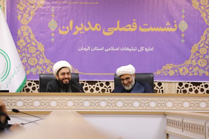 تصاویر/ نشست فصلی مدیران تبلیغات اسلامی استان کرمان