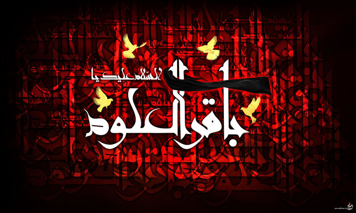 منتخب اشعار شهادت امام باقر علیه‌السلام