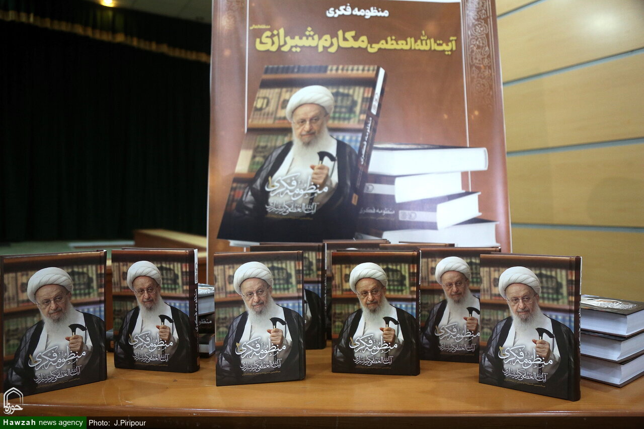 Unveiling of 'The Intellectual System of Grand Ayatollah Makarem Shirazi'