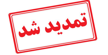 فراخوان طرح پژوهشی «الهیات مواسات» تا ۱۵ خرداد تمدید شد