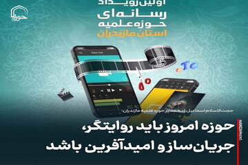 عکس نوشت| حوزه امروز باید روایتگر، جریان‌ساز و امیدآفرین باشد