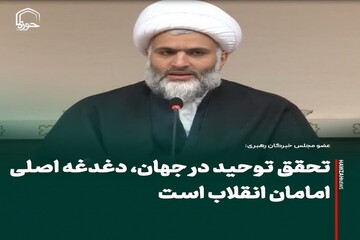 عکس نوشت| تحقق توحید در جهان، دغدغه اصلی امامان انقلاب است