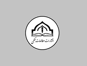 حضور فعال انتشارات مطالعات حکمی با ۱۴ عنوان تازه در نمایشگاه مجازی کتاب