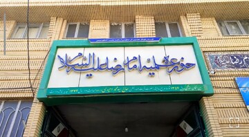 فیلم| مدرسه علمیه امام رضا (ع) بهتر بشناسیم