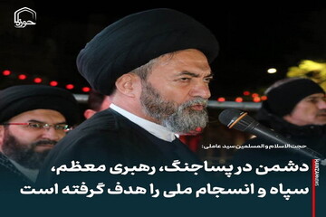 عکس نوشت| دشمن در پساجنگ، رهبری معظم، سپاه و انسجام ملی را هدف گرفته است