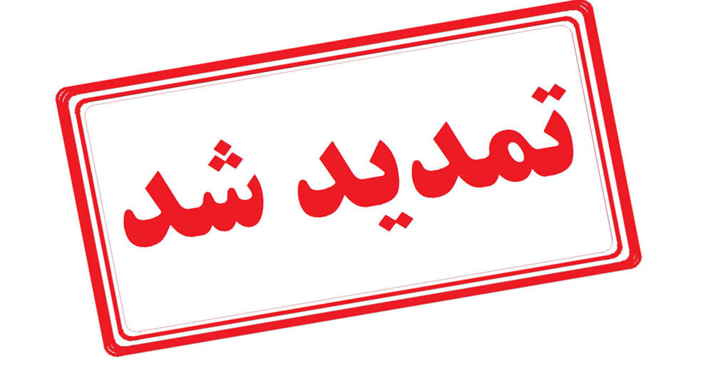 فراخوان طرح پژوهشی «الهیات مواسات» تا ۱۵ خرداد تمدید شد